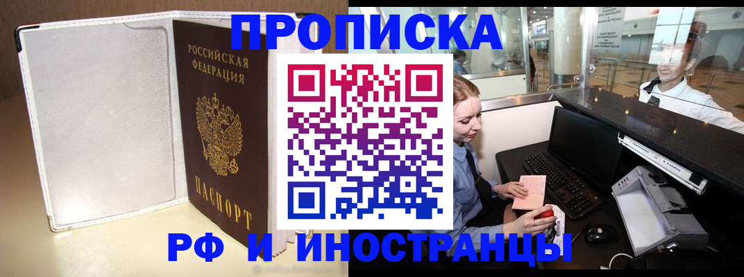 временная регистрация купить в Вяземском