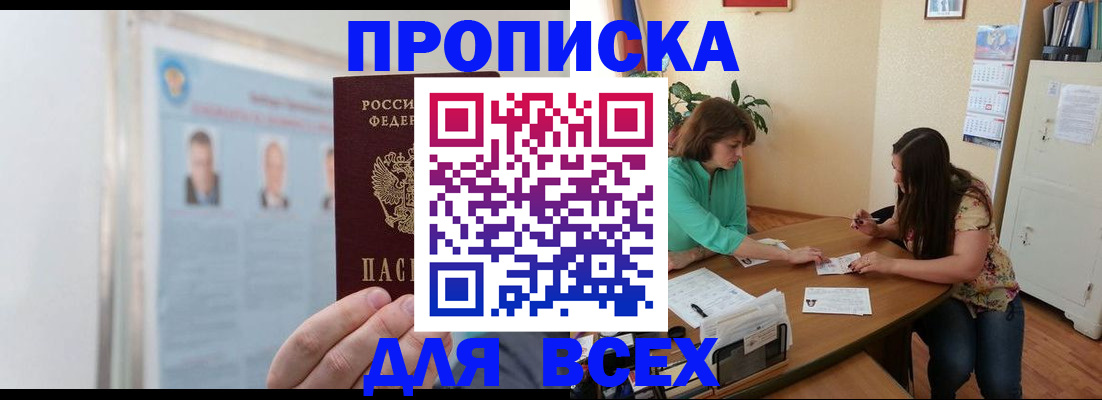 временная регистрация для всех в Вяземском