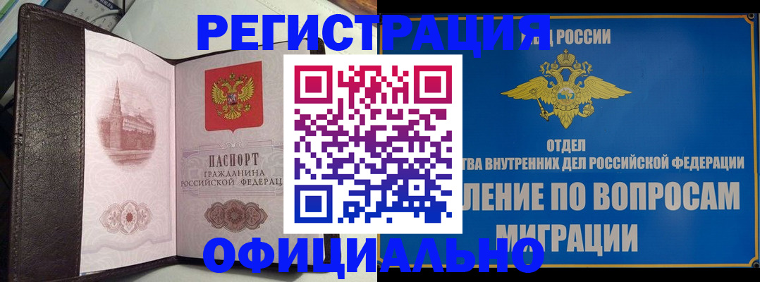 временная регистрация надежно в Вяземском